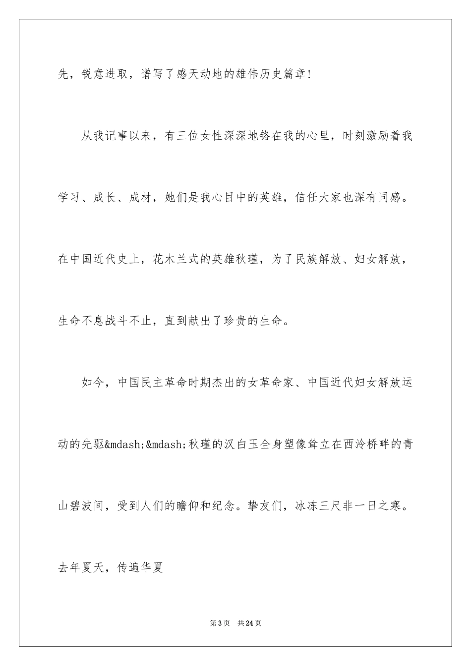 2024地税三八妇女节演讲稿_第3页