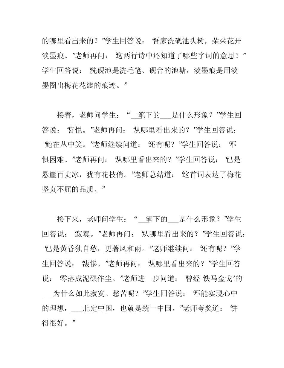 小学语文五年级群文阅读指导课《梅》教学案例 _第2页