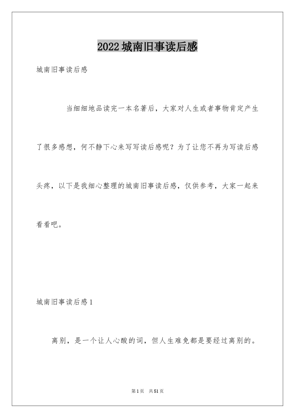 2024城南旧事读后感_43_第1页