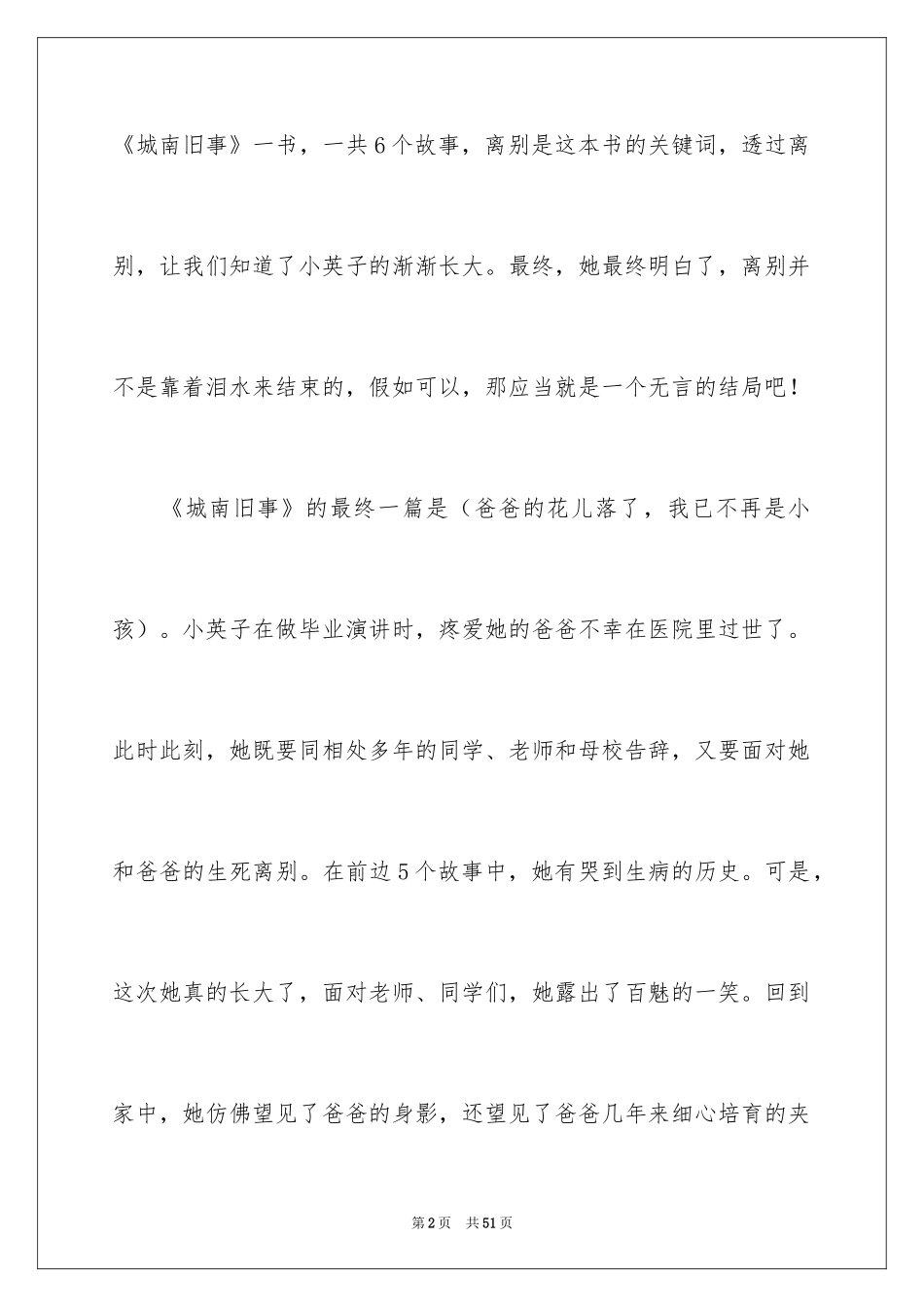 2024城南旧事读后感_43_第2页