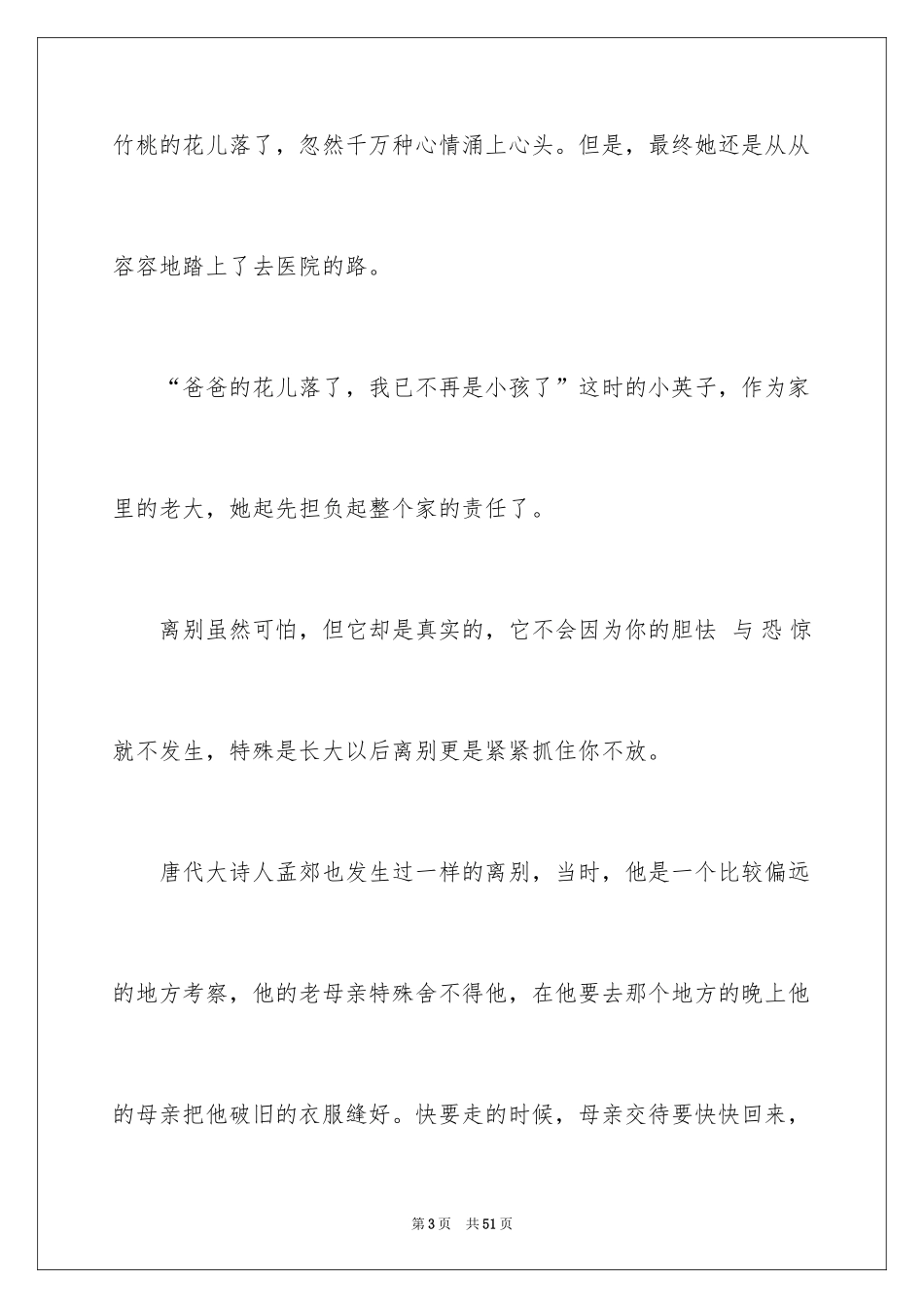 2024城南旧事读后感_43_第3页