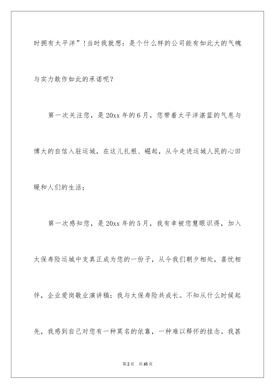 2024员工爱岗敬业演讲稿_170_第2页