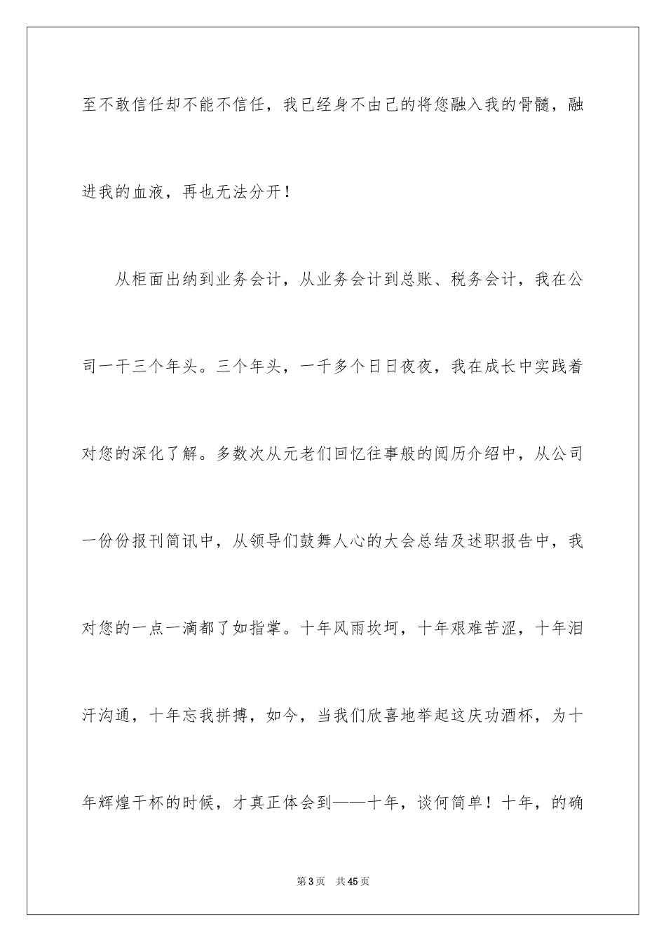 2024员工爱岗敬业演讲稿_170_第3页