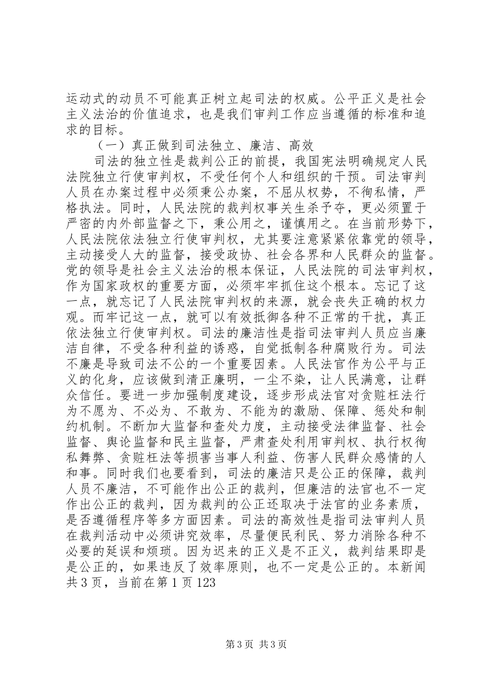 社会主义法治理念教育活动心得体会_第3页