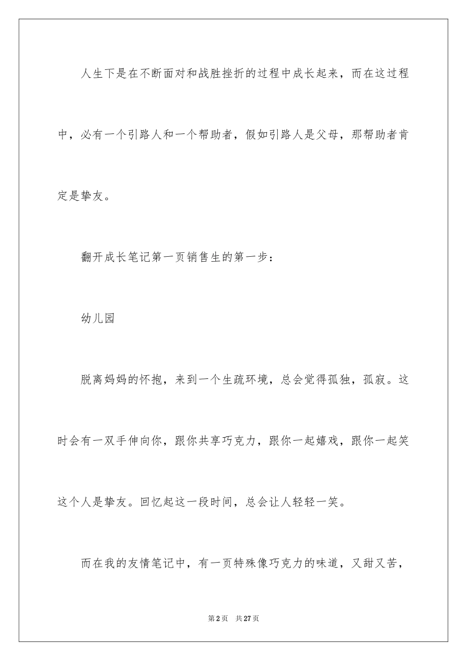 2024友情作文_23_第2页