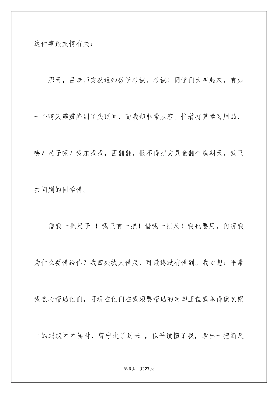 2024友情作文_23_第3页