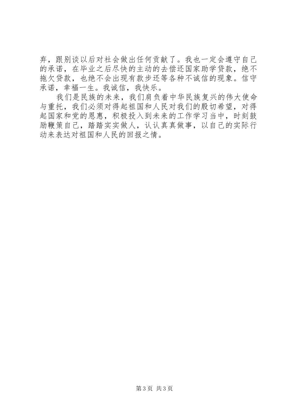 助学贷款心得体会_第3页