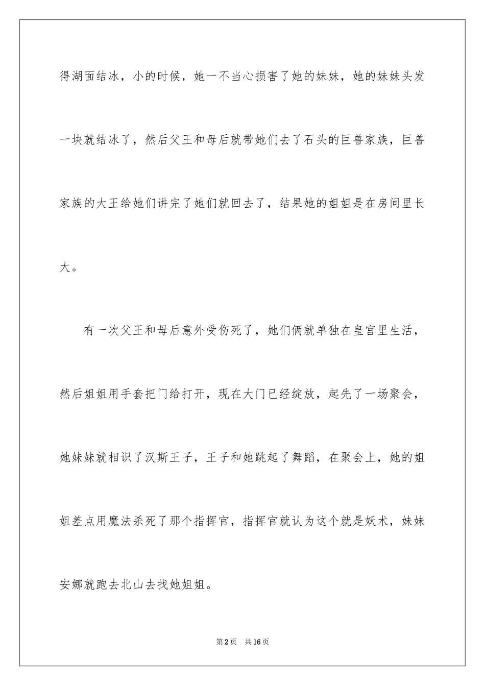 2024冰雪奇缘的观后感_5_第2页