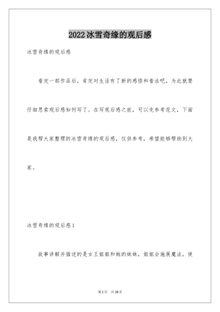 2024冰雪奇缘的观后感_5