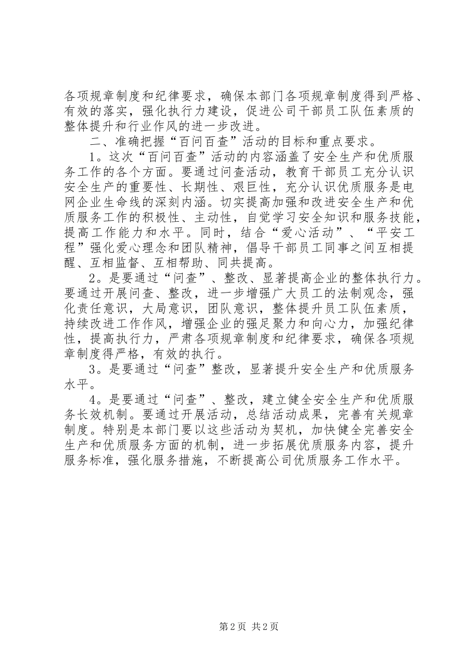 百问百查心得体会(参考三)_第2页