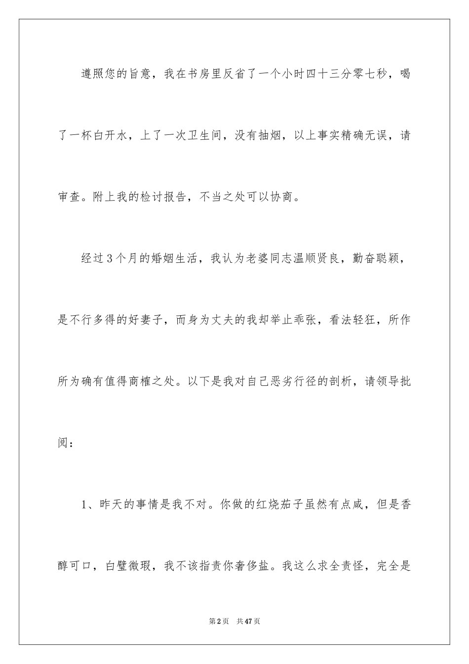 2024吵架写给老婆的检讨书_1_第2页