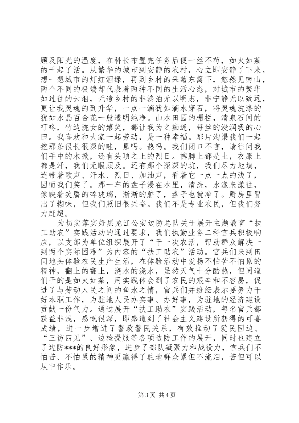 参加扶工助农心得体会范文_第3页