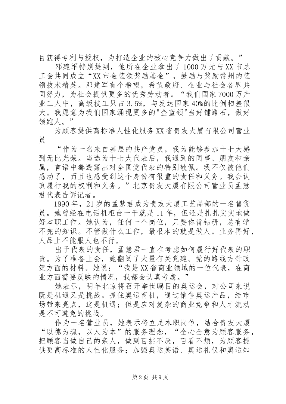 劳模代表学习十七大报告心得体会_第2页