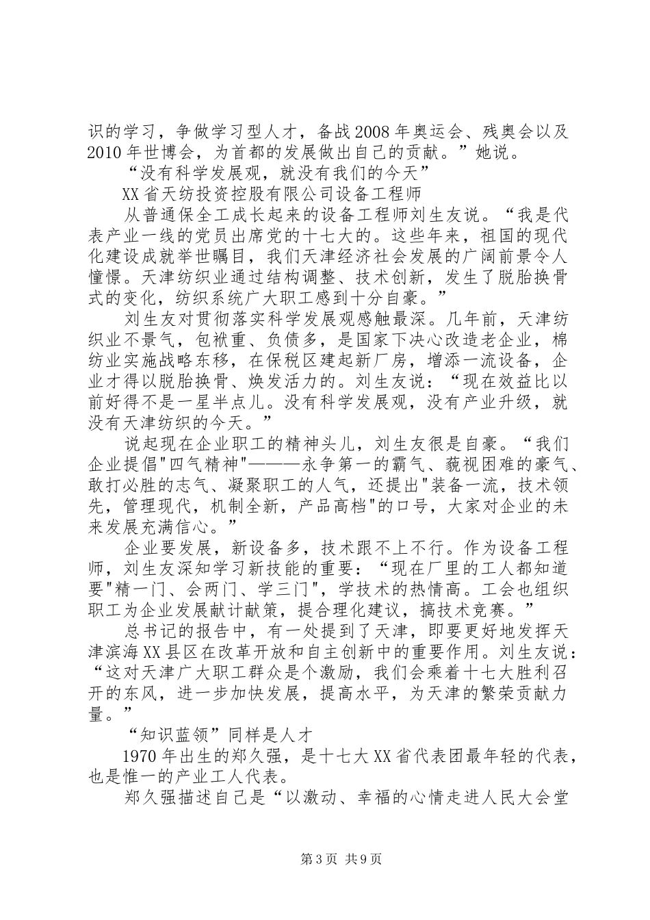 劳模代表学习十七大报告心得体会_第3页