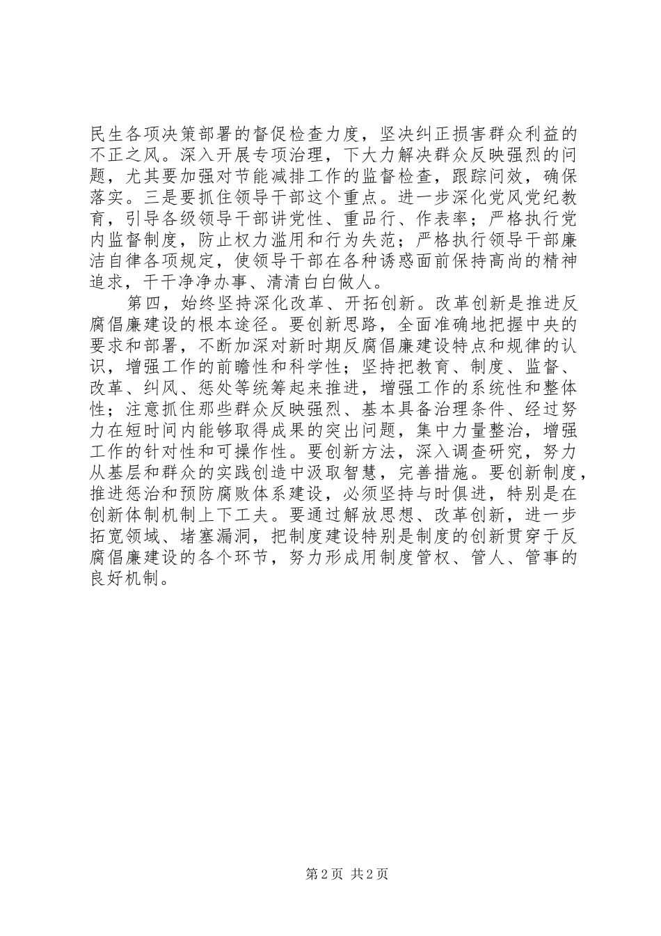 纪委学习十七届四中全会心得体会_第2页