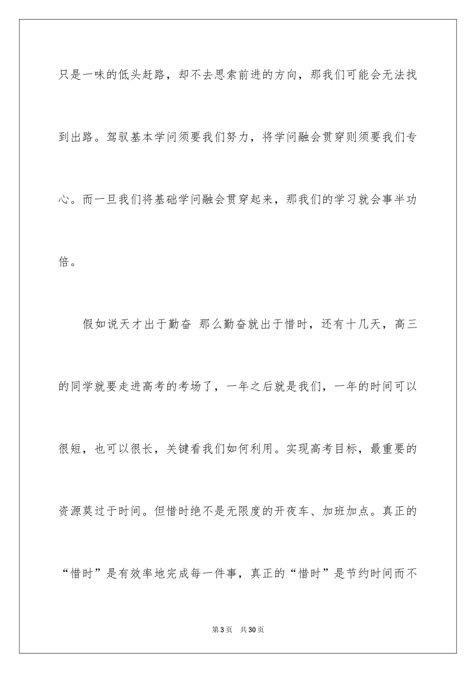2024努力学习演讲稿_140_第3页