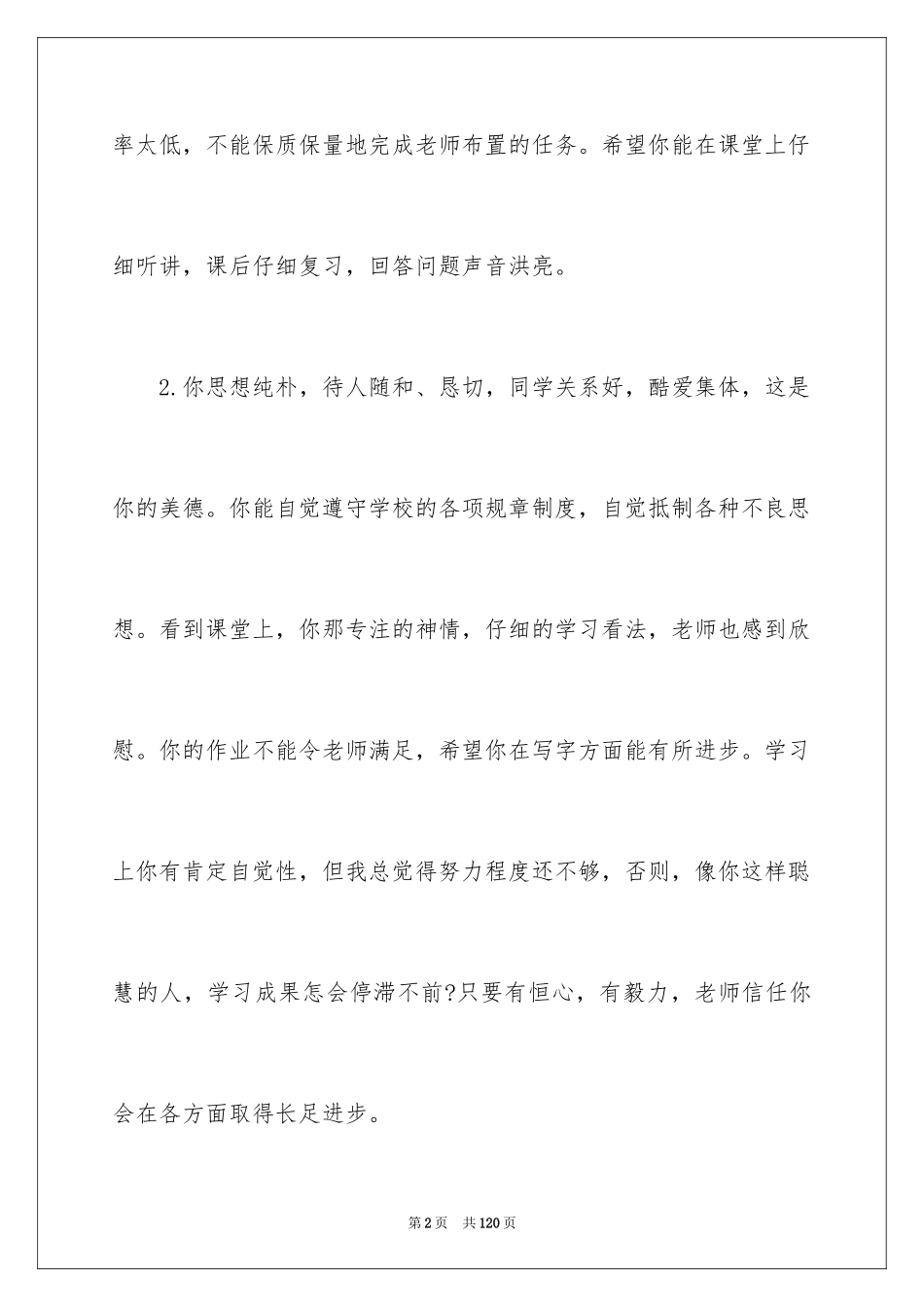 2024初中生班主任评语_3_第2页