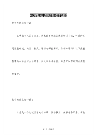 2024初中生班主任评语_3