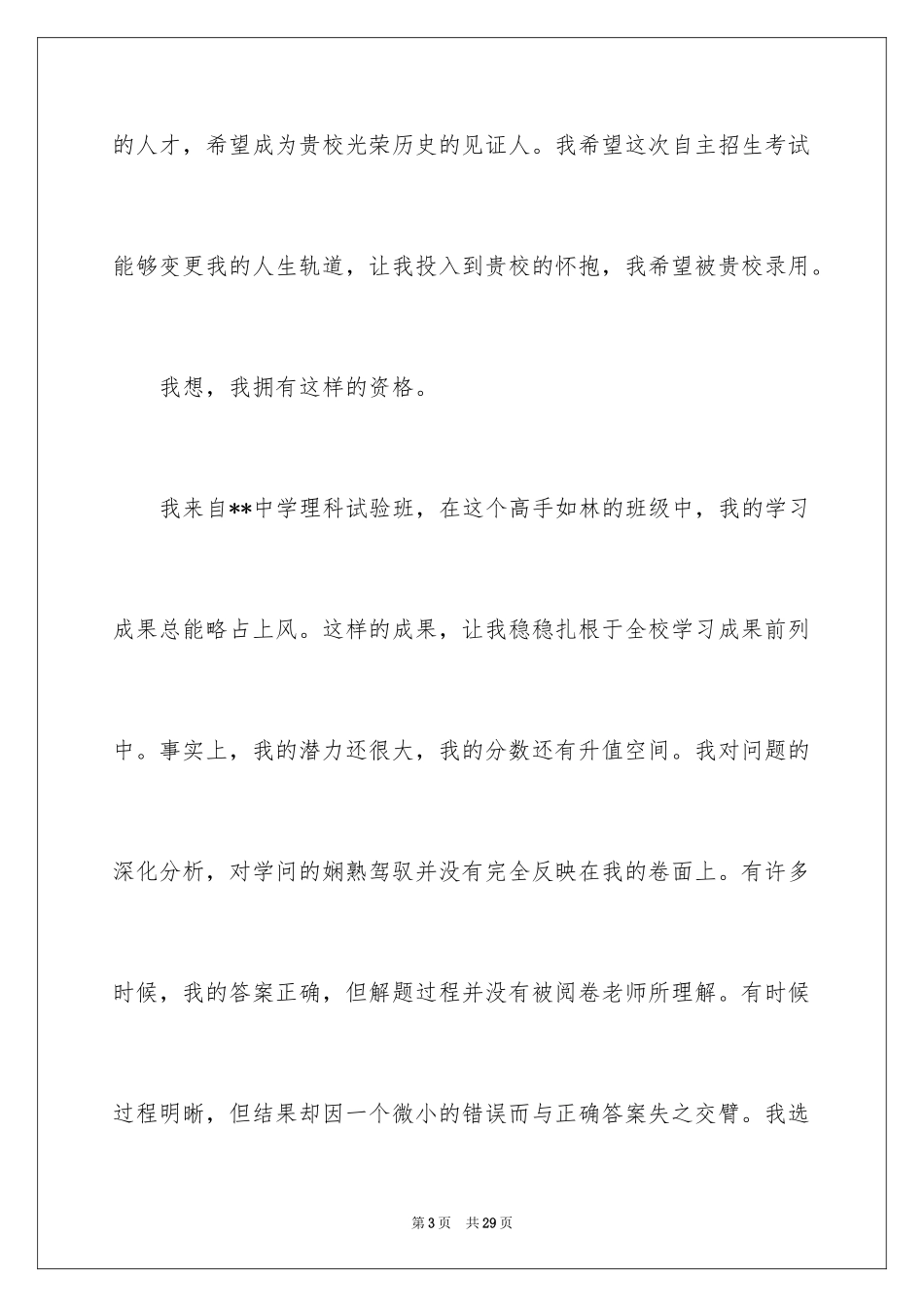 2024大学的自主招生推荐信_8_第3页