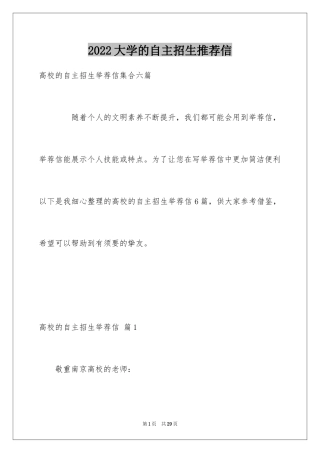 2024大学的自主招生推荐信_8