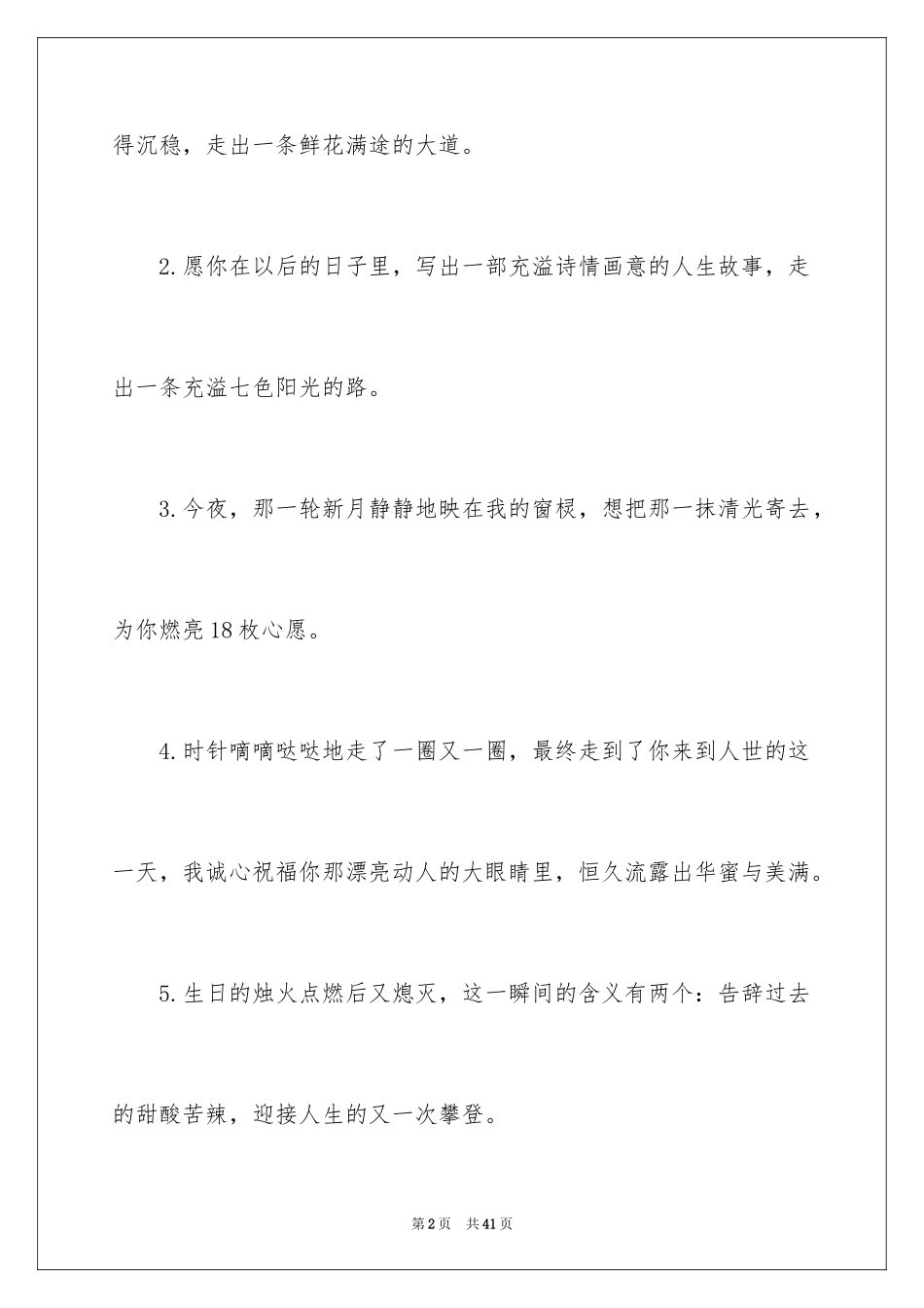 2024公司给员工生日贺词_2_第2页