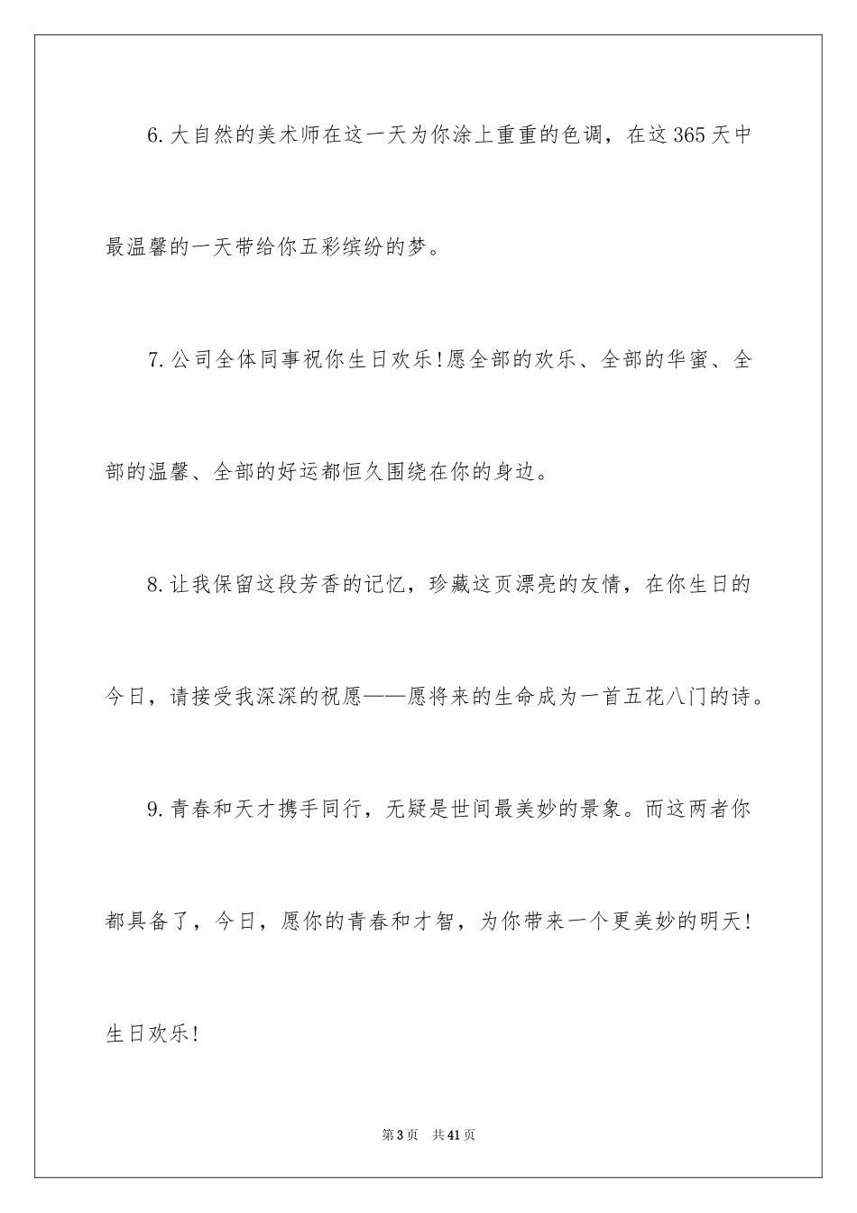 2024公司给员工生日贺词_2_第3页