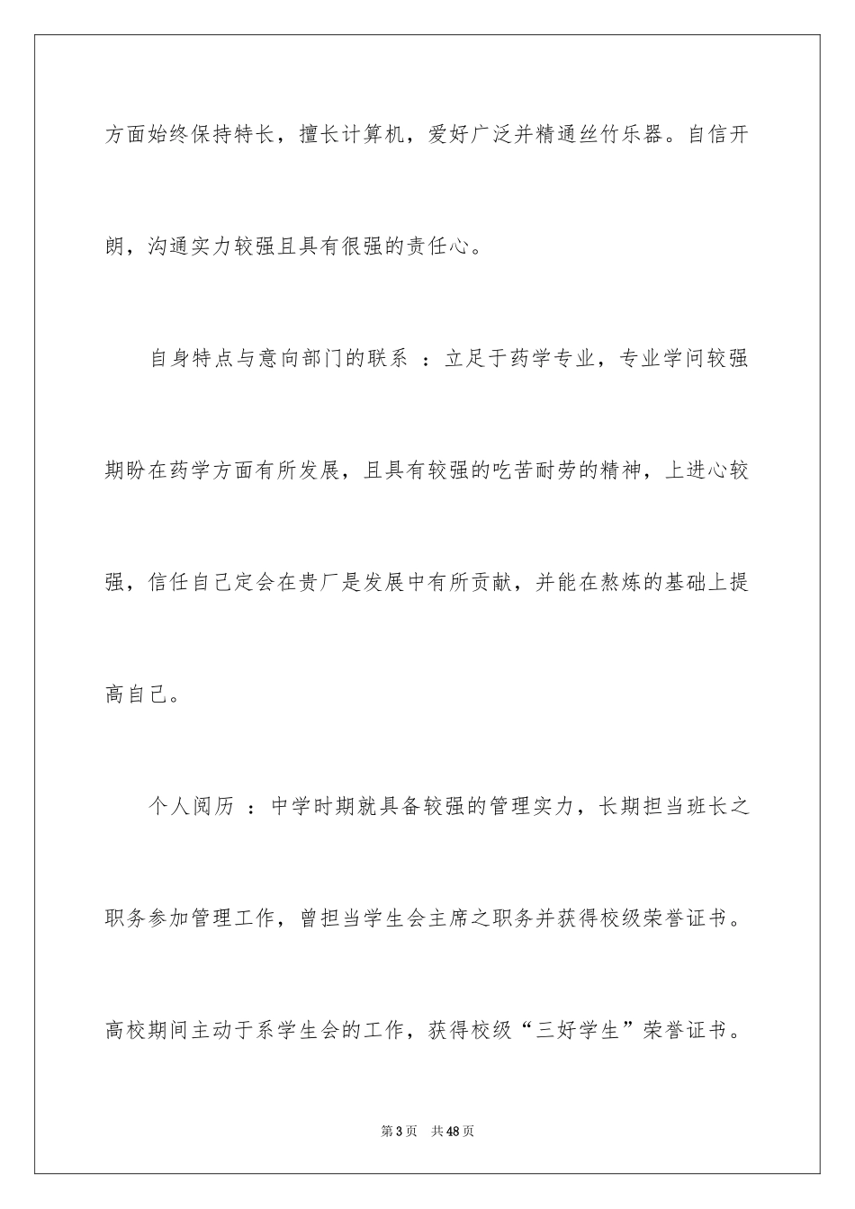 2024医学个人简历_第3页