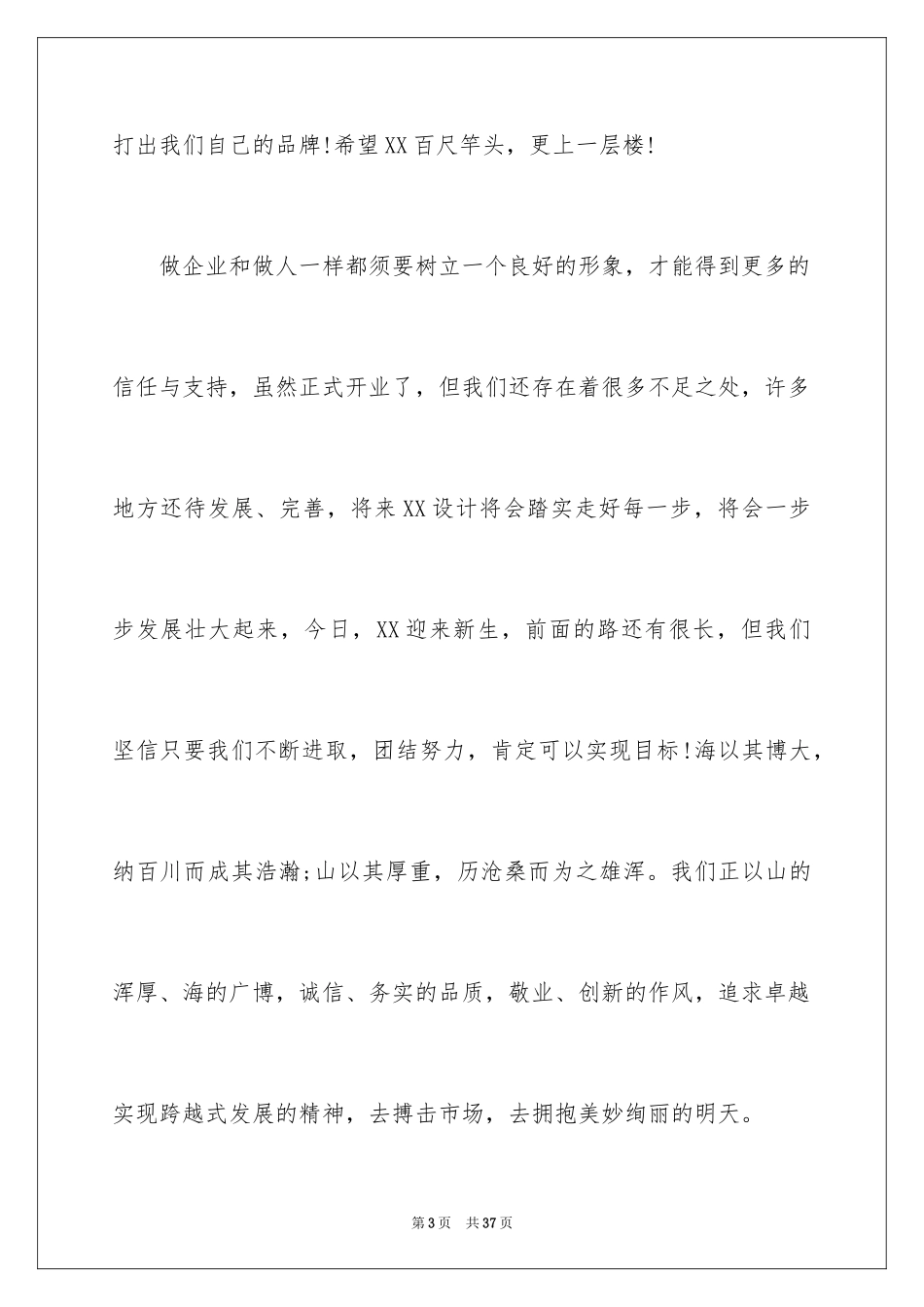 2024公司开业庆典致辞_4_第3页