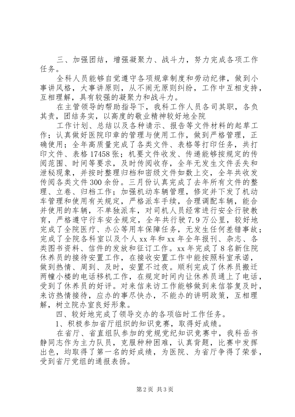 医院办公室年底工作总结优秀范文_第2页