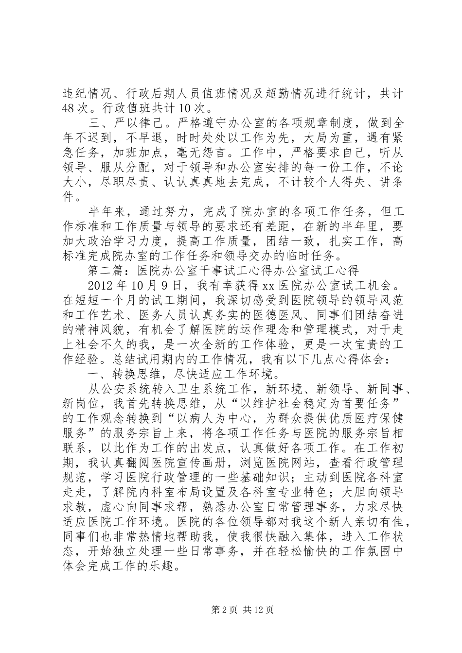 医院办公室干事个人总结_第2页