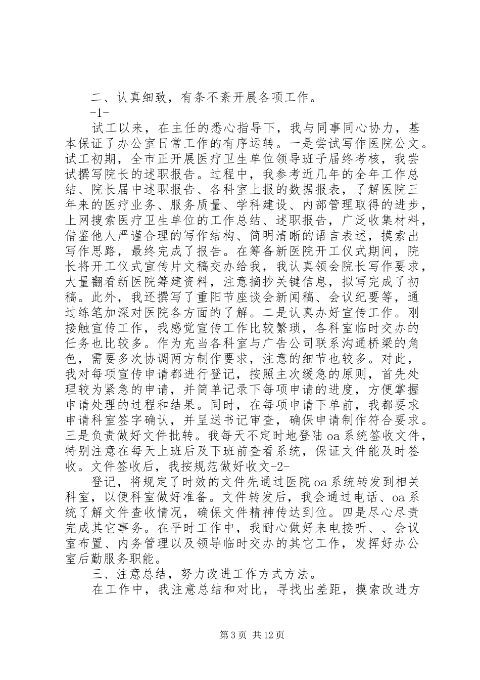 医院办公室干事个人总结_第3页