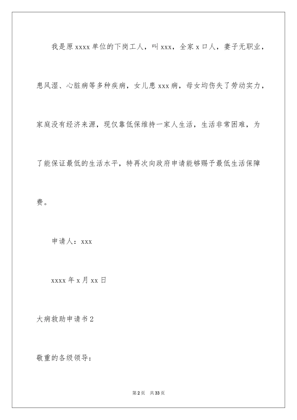 2024大病救助申请书_26_第2页