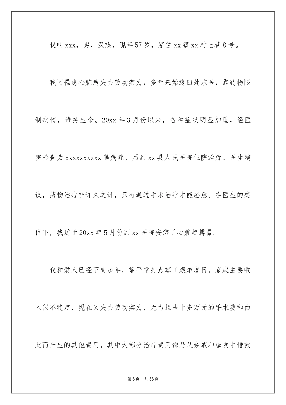 2024大病救助申请书_26_第3页