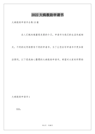 2024大病救助申请书_26