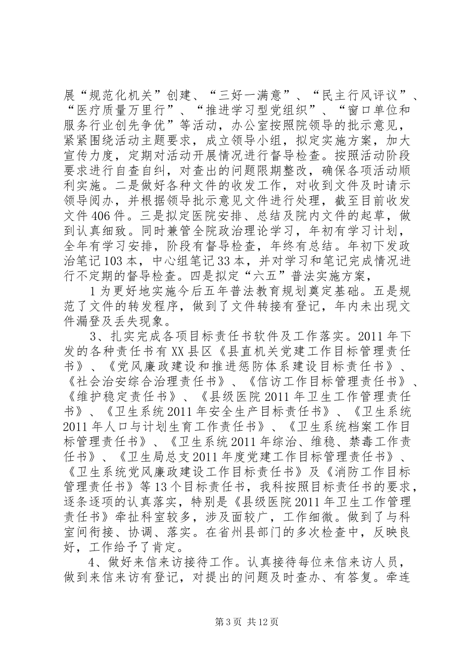 医院办公室工作总结[最终版]_第3页