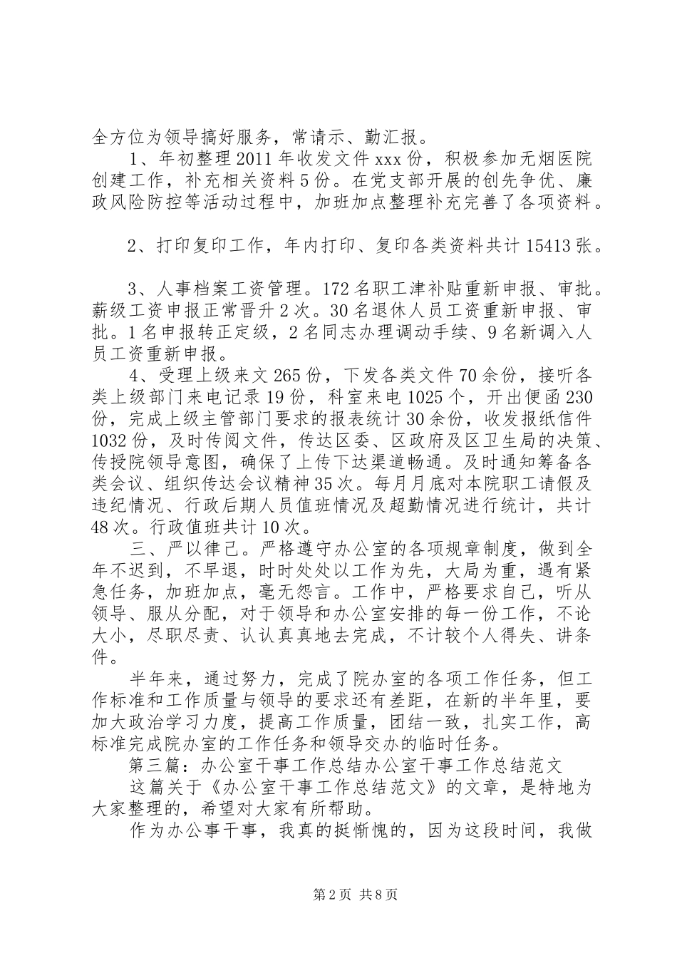 医院办公室干事年度考核工作总结_第2页
