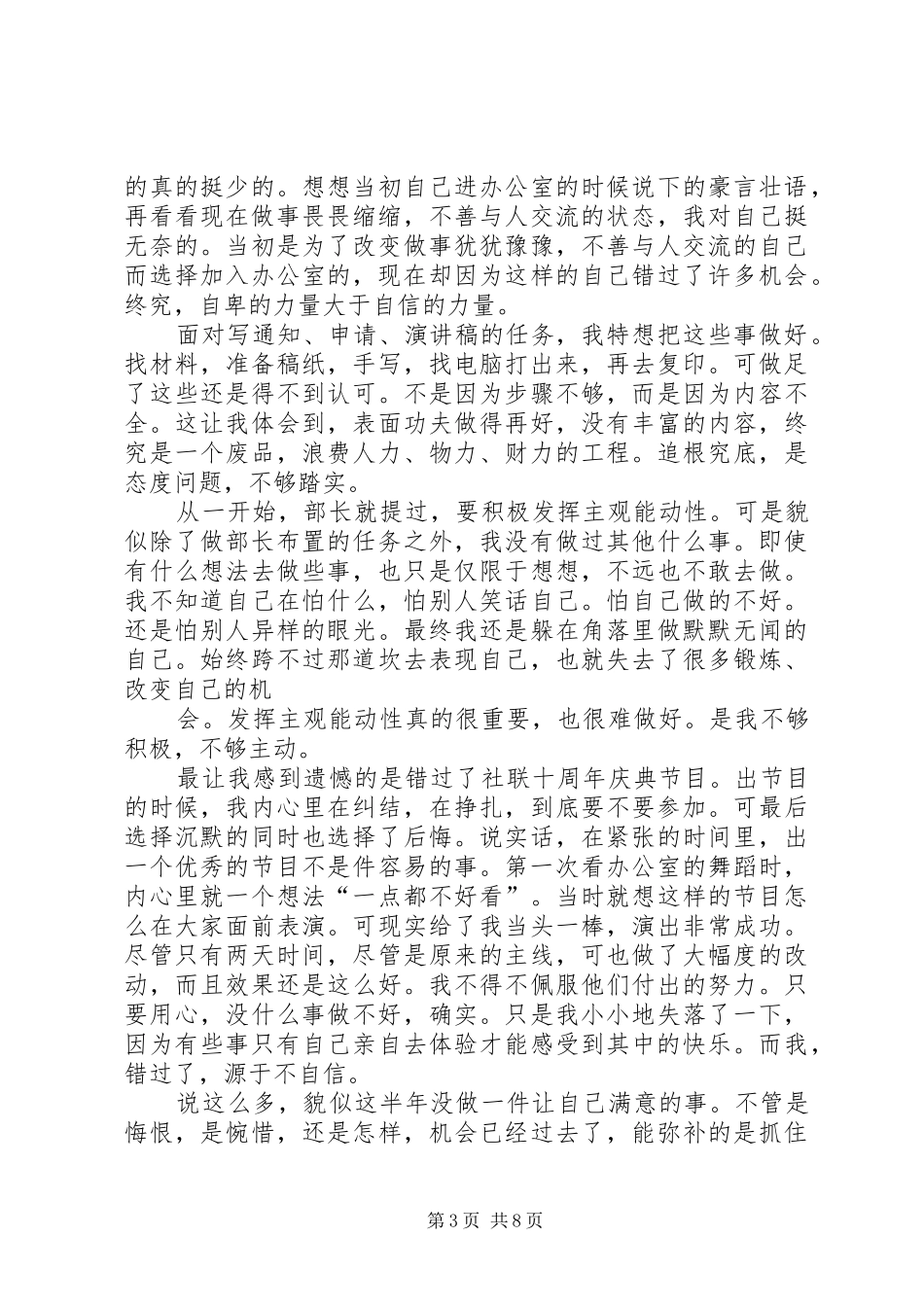 医院办公室干事年度考核工作总结_第3页