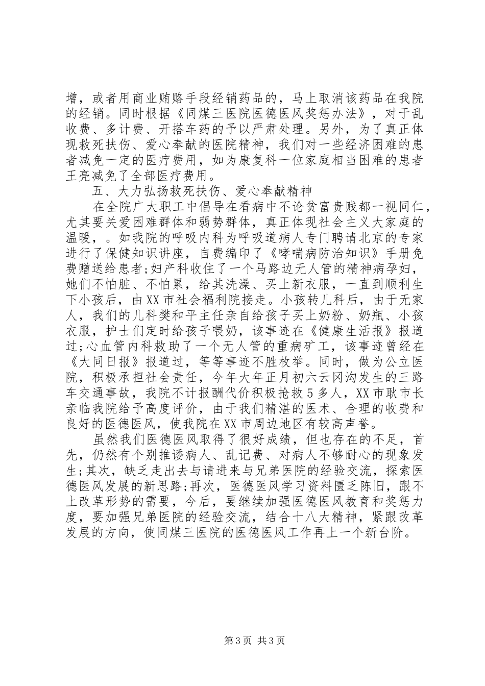 医院办公室医德医风工作总结_第3页