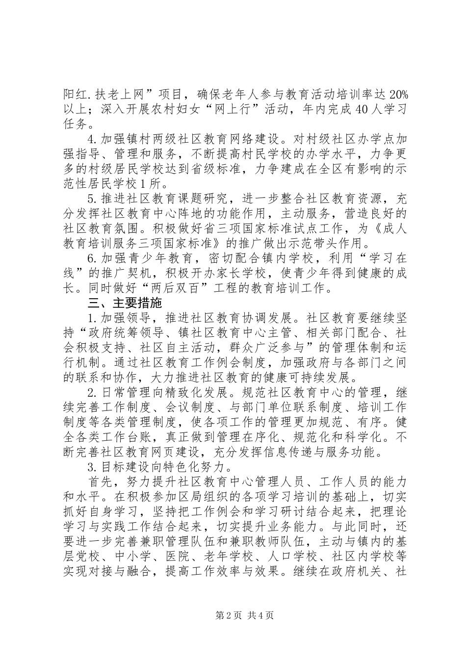 XX年社区教育中心工作计划_第2页
