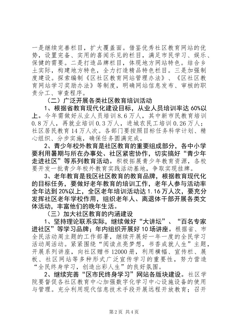 XX年社区教育工作意见_第2页