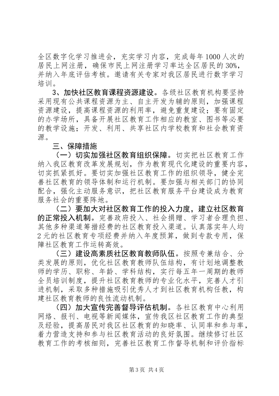 XX年社区教育工作意见_第3页