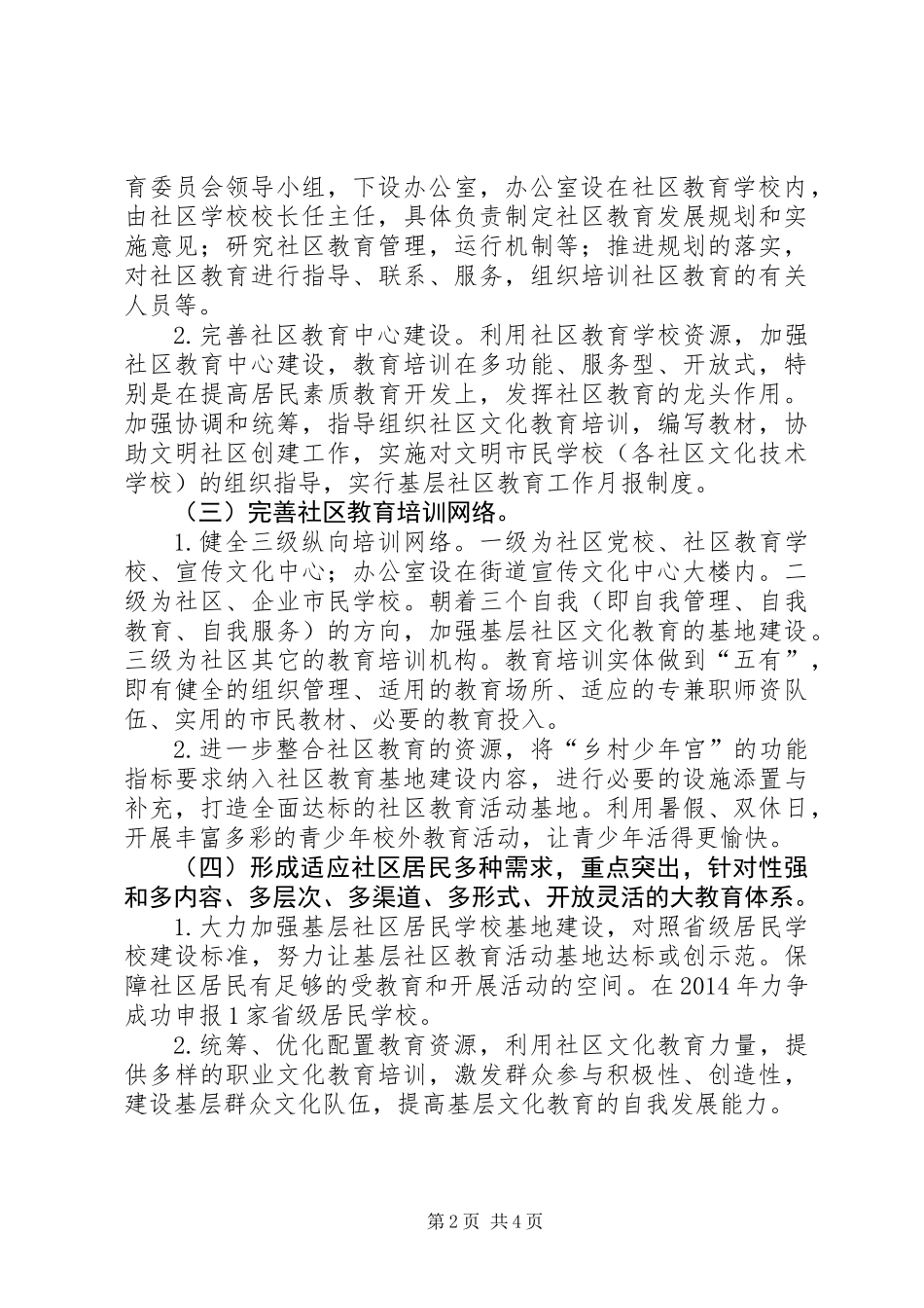 XX年社区教育工作计划_第2页