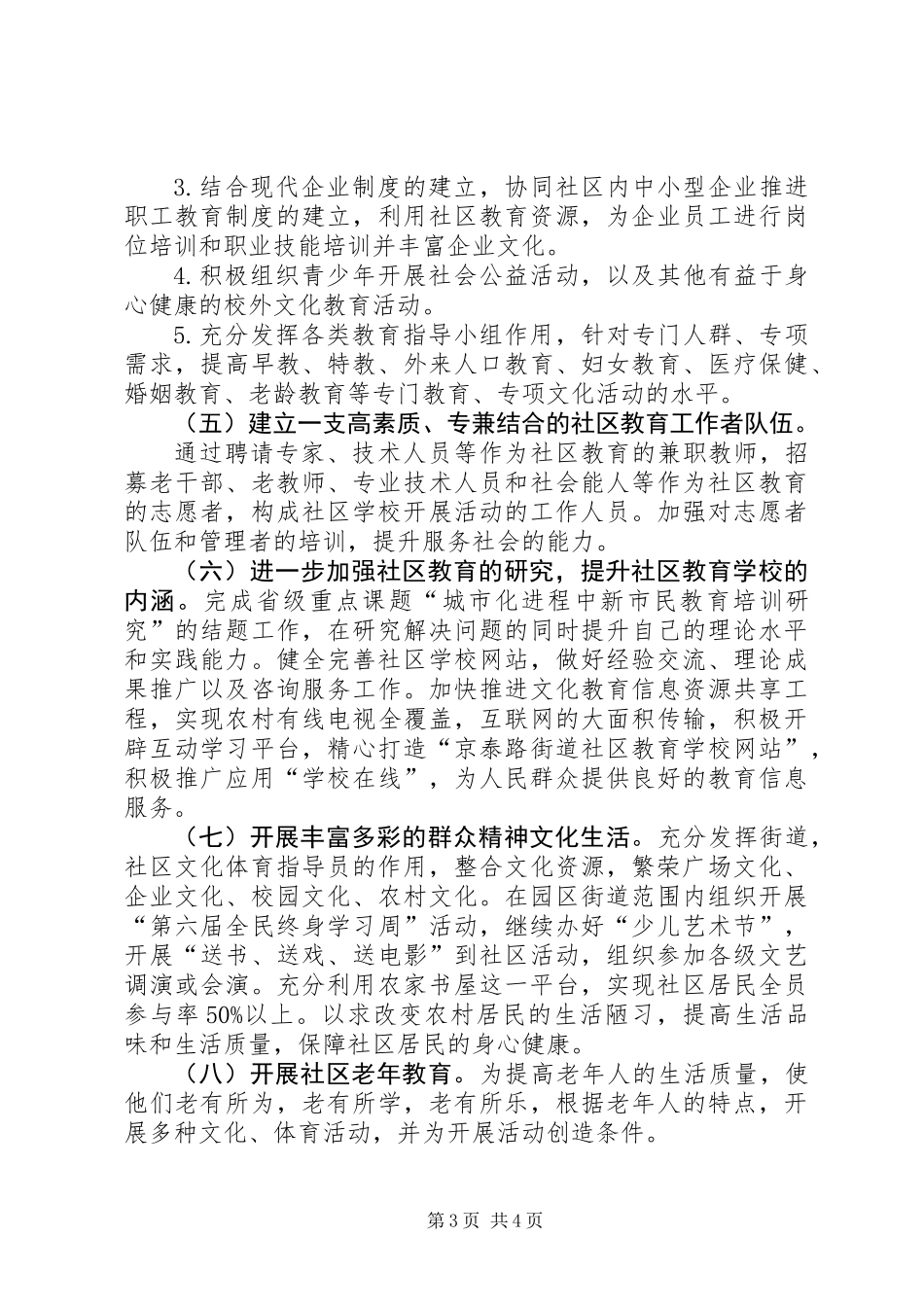 XX年社区教育工作计划_第3页