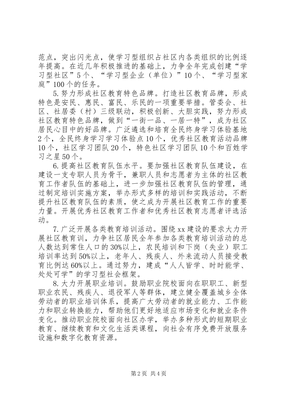 XX年社区教育工作计划 (2)_第2页