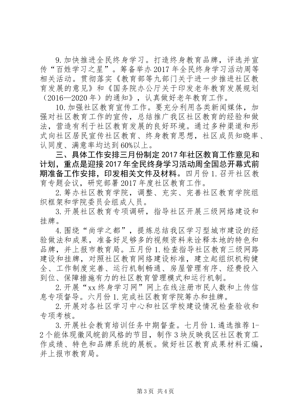 XX年社区教育工作计划 (2)_第3页