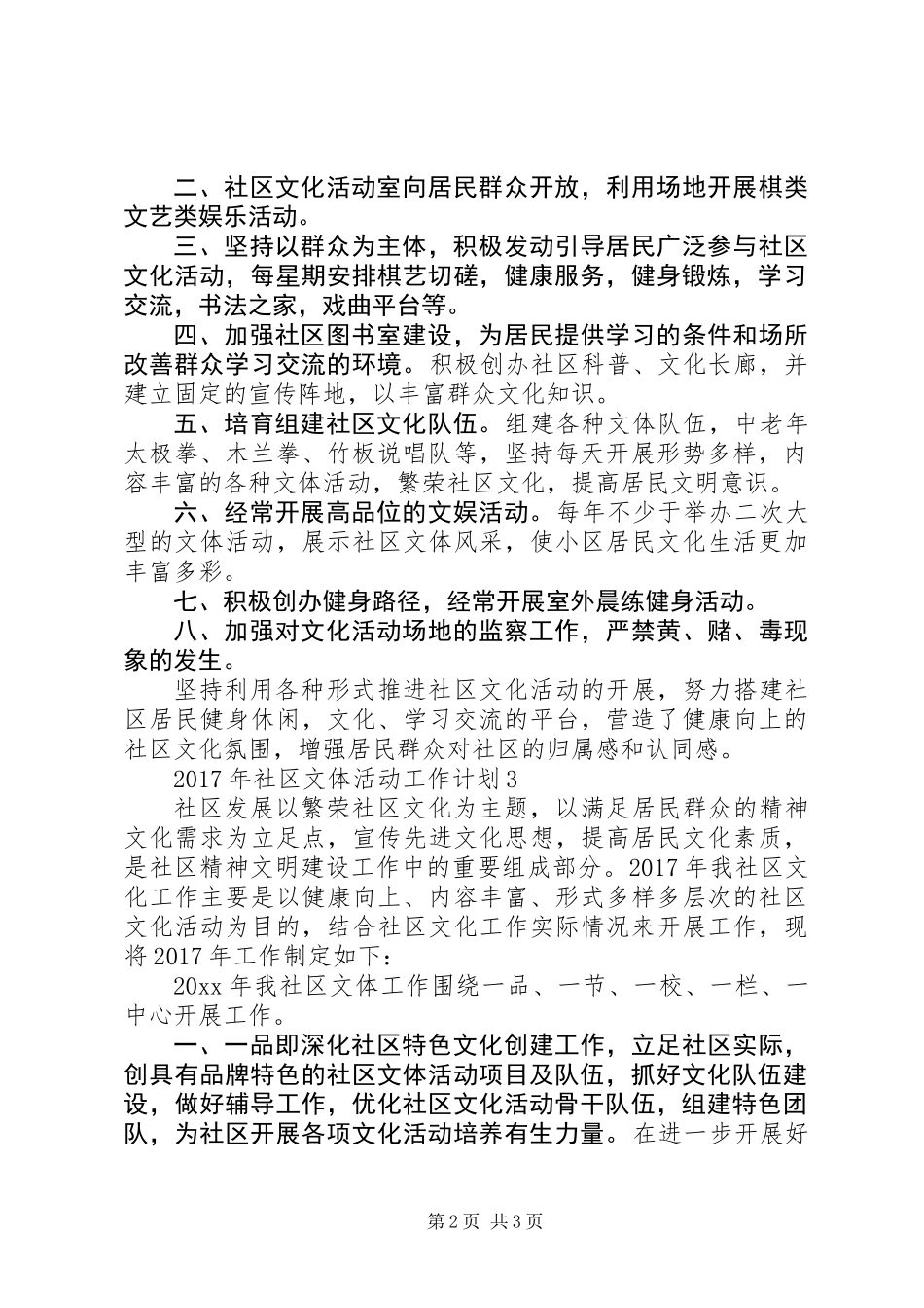 XX年社区文体活动工作计划_第2页