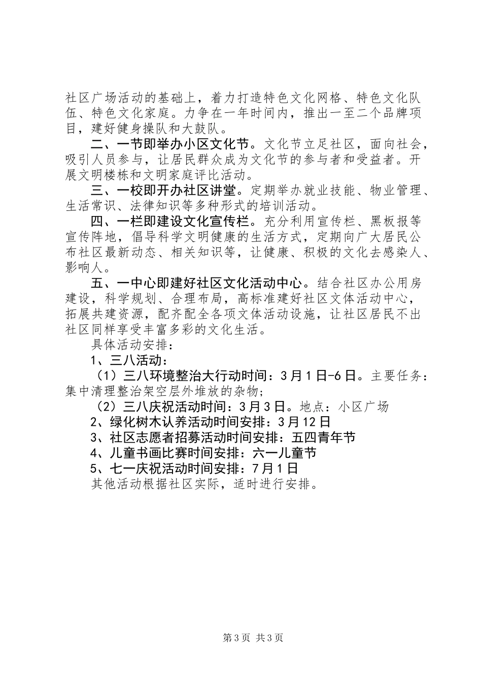 XX年社区文体活动工作计划_第3页