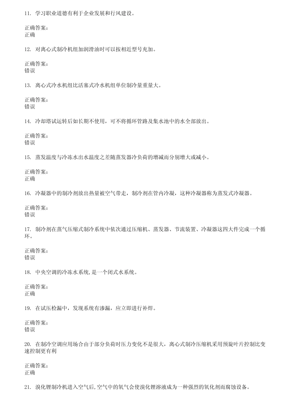 2022～2023制冷与空调作业考试题库及答案第806期 _第2页