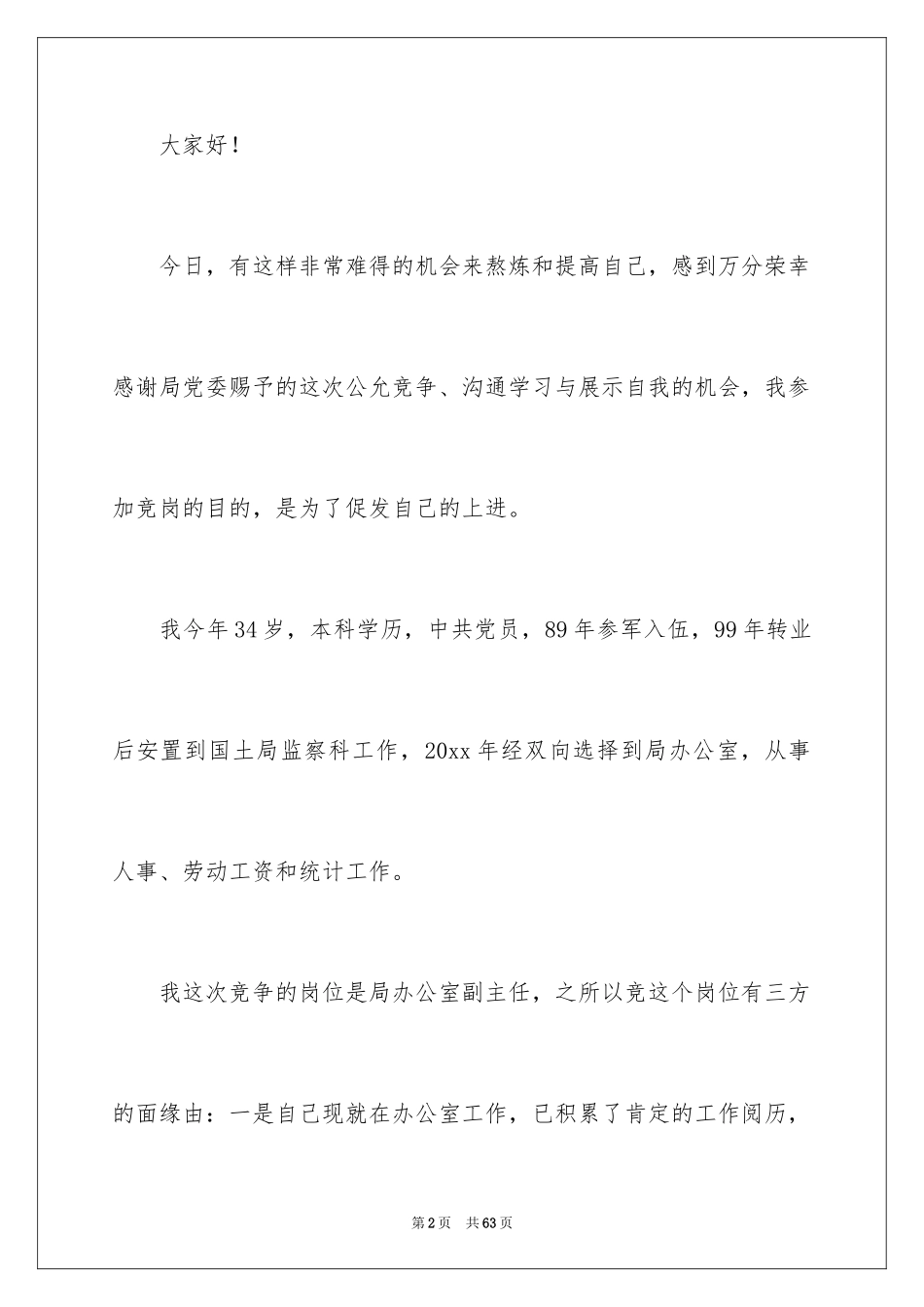 2024办公室副主任竞聘演讲稿_3_第2页