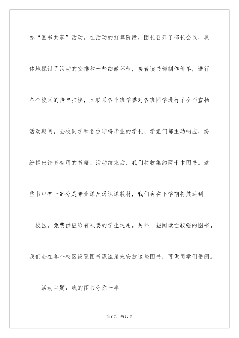 2024学生捐书活动总结_第2页